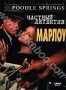 Частный детектив Марлоу (1998)