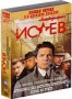 Исаев. Том 1 и 2 (2 DVD) (2009)
