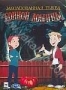 Заколдованная тыква сонной лощины (1997)