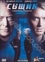 Сыщик (2007)
