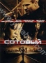 Сотовый (2004)