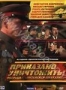 Приказано уничтожить! Операция: "Китайская шкатулка" (2009)