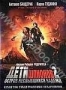 Дети шпионов 2: Остров несбывшихся надеж (2002)