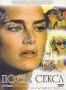 После секса (2000)