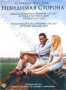 Невидимая сторона (2009)