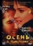 Осень в Нью-Йорке (2000)
