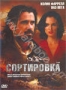 Сортировка (2009)
