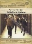 Жюль и Джим (1962)