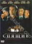 Спящие (1996)