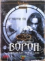 Ворон (1994)