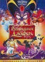 Возвращение Джафара (1994)