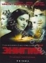 Энигма (2001)