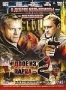 Двое из ларца 2: В дебрях Мельпомены- Миллионер (2008)