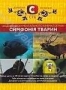 Симфония животных (2006)