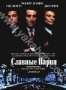 Славные парни (1990)