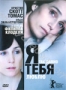 Я так давно тебя люблю (2008)