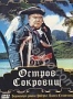 Остров сокровищ (1971) (1971)