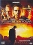 Прощай, детка, прощай! (2007)