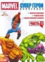 Супер герои MARVEL. Часть 1 (2008)