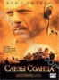 Слезы солнца (2003)