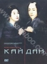 Кайдан (2007)