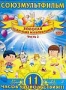 Сборник мультфильмов "Союзмультфильм. Золотая коллекция мультфил