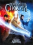 Повелитель стихий (2010)