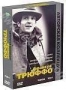 Коллекция Франсуа Трюффо. Том 1 (3 DVD) (1979, 1980, 1983)