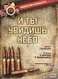 И ты увидишь небо (1978)