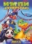 Импи Суперстар (2008)