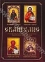 Сет: Евангелие (4 DVD) (2006)