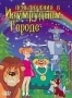 Приключения в Изумрудном городе (м/ф) (1999)