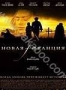 Новая Франция (2004)