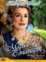 Мария Бонапарт (2004)