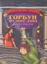 Горбун из Нотр Дама (Австралия) (1986)