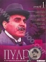 Пуаро. Сезон 1. Выпуски 1- 5 (5 DVD) (1989)