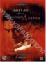 Красный дракон (1994)