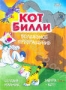 Кот Билли: Волшебное превращение (1994)