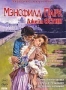Мэнсфилд парк (2 DVD) (1983)