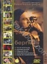 Фильмы Ингмара Бергмана. Том 1 (5 DVD) (1957 - 1984)