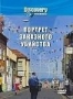 Discovery: Портрет заказного убийства (2000)