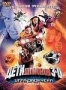 Дети шпионов 3: Игра окончена (2003)