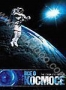 Все о космосе (2 DVD) (1998)