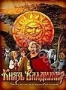 Князь Владимир (2005)