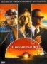 Пьяный рассвет (1988)