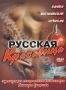 Русская красавица (2001)