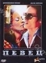 Певец (2006)