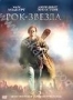 Рок звезда (2001)