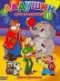 Сборник мультфильмов "Ладушки для малышей". Часть 1
