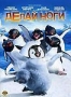 Делай ноги (2006)